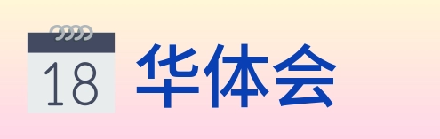 华体会 logo
